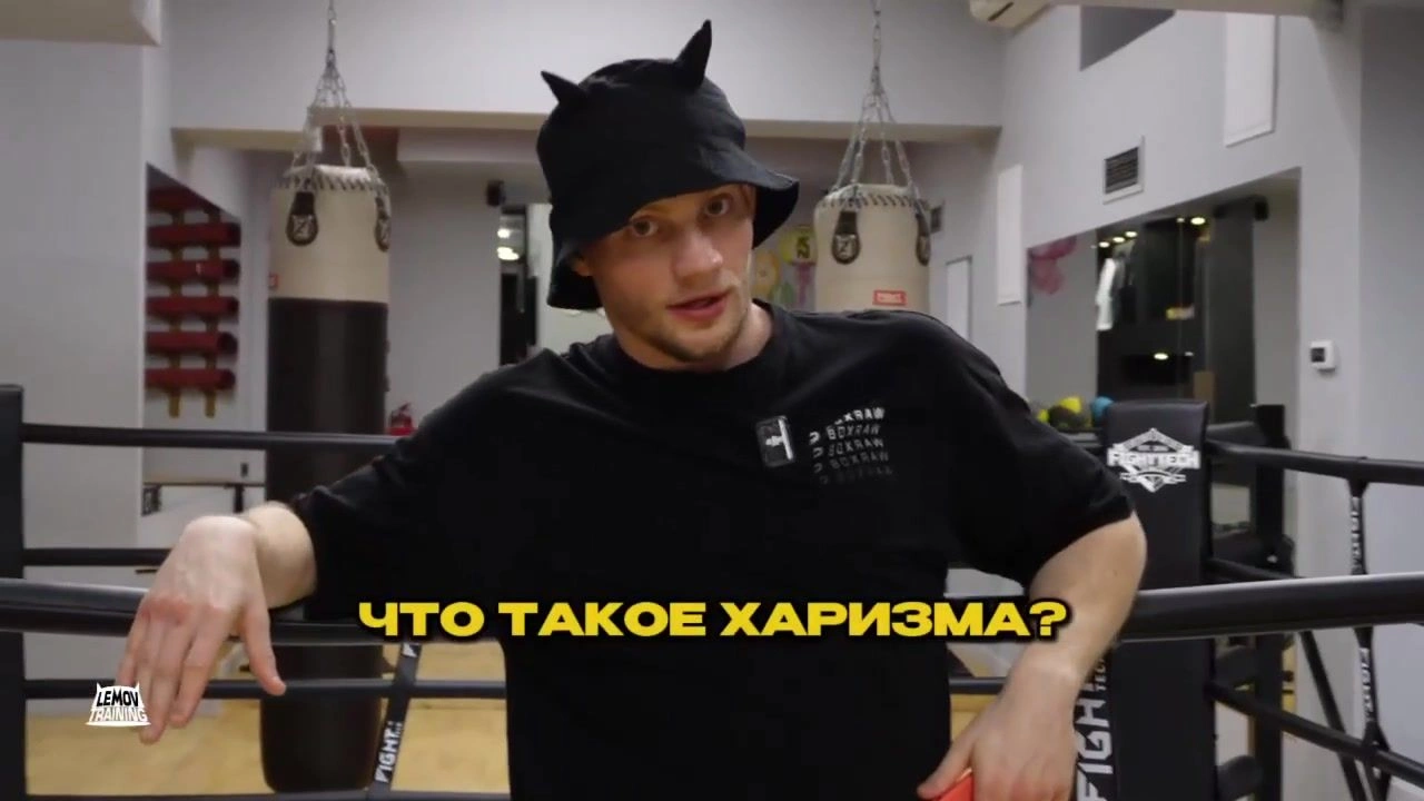 Урок 2. Что такое харизма?