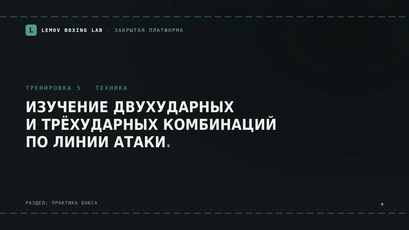 Урок 5. Изучение двухударных и трехударных комбинаций