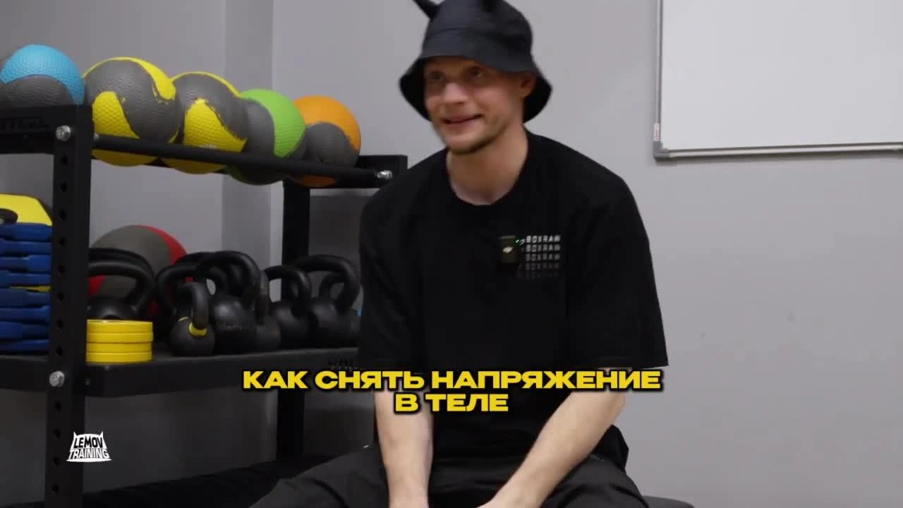 Урок 3. Как снять напряжение в теле?