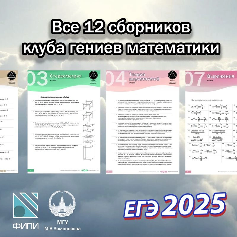 Все сборники клуба гениев математики 2026