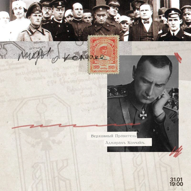 «Мифы о Колчаке». Лекция Владимира Хандорина