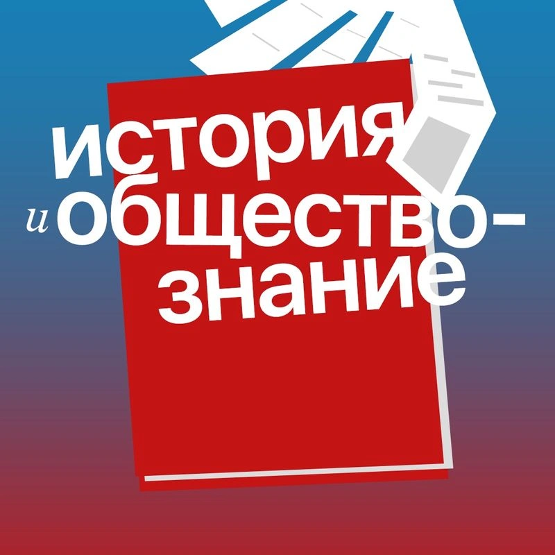 Владислав Кононов: «История и общество знание. Просто о сложном»
