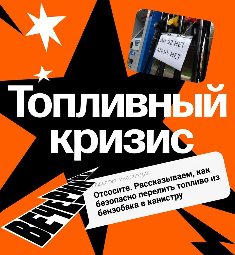 Сосать, не глотать. База про антикризисный пиар на примере топливного дефицита в России