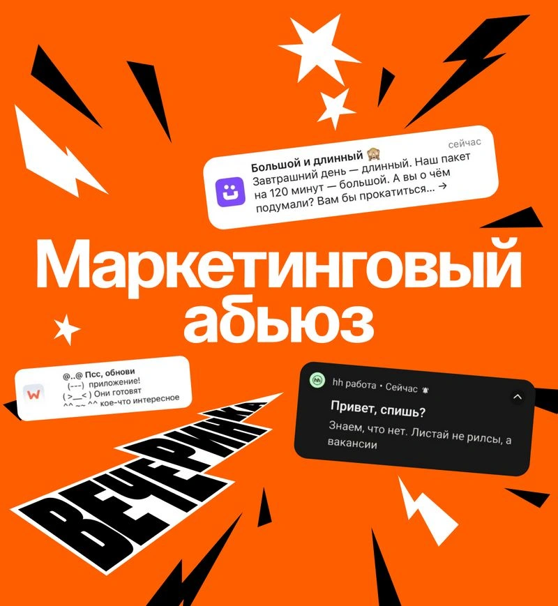 Насмотренность: маркетинговый абьюз в пушах
