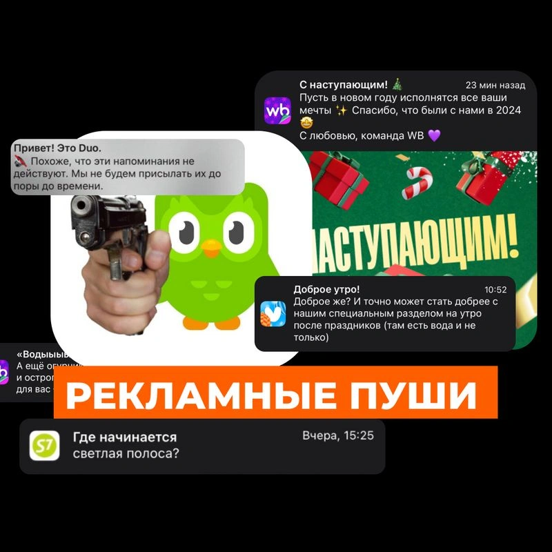 Насмотренность: Рекламные пуши, которые убивают вовлеченность и выжигают аудиторию