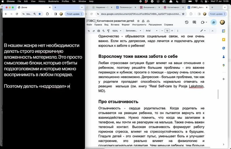 Видео: редактирую конспект про когнитивное развитие детей
