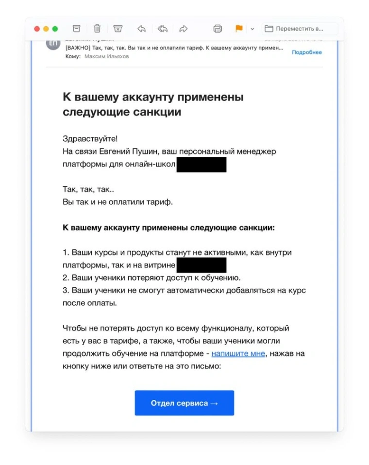 Хамское напоминание об оплате тарифа