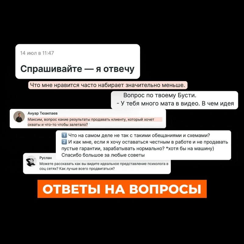 Ответы на ваши вопросы: как оставаться честным, много зарабатывать и кое-что еще