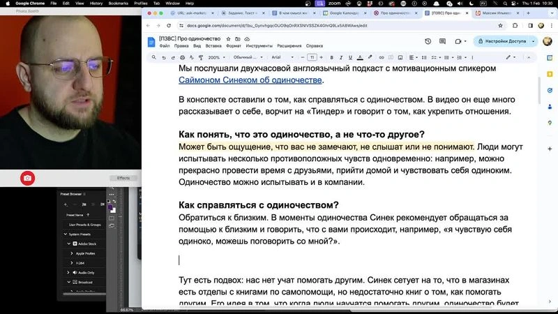 Легкая утренняя редактура: статья про одиночество