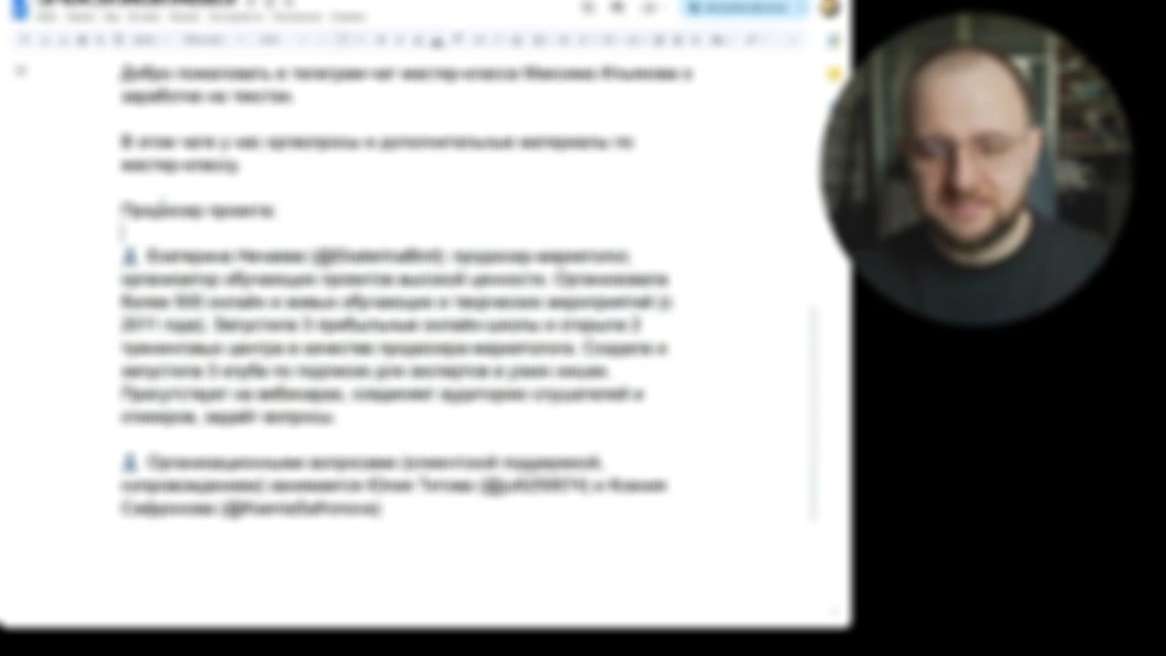 Пытаюсь без мата отредактировать приветственный текст для своего мастер-класса