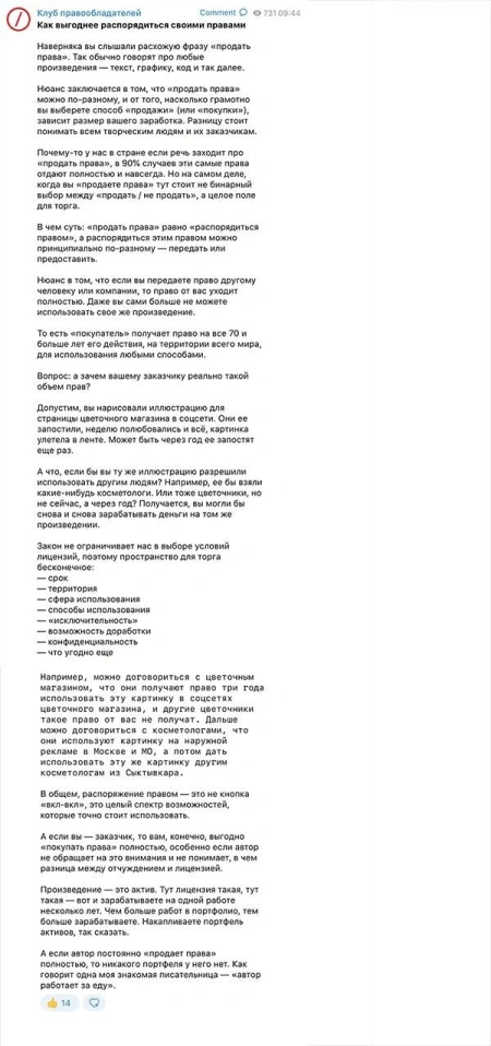 Большой пост о правах (редактура)