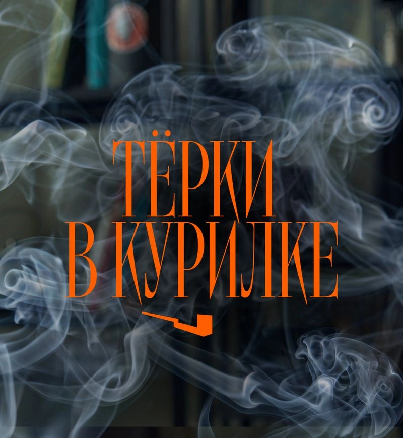 От Драмионы до Минобороны: тренды, кейсы и скандалы месяца. О чем говорили в курилках