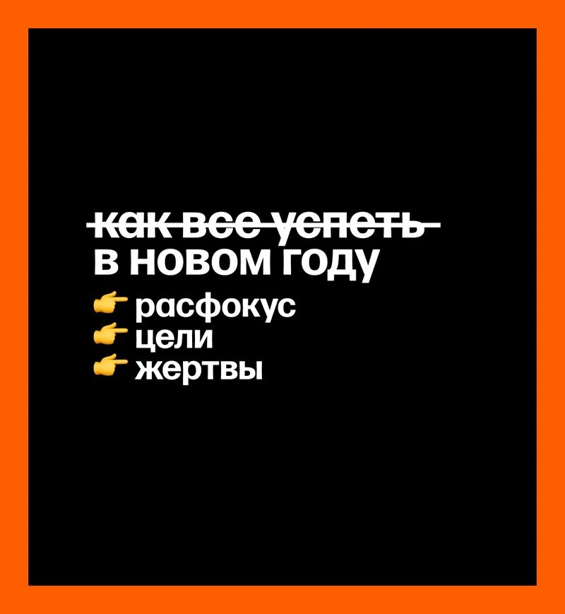 Почему я всё успею в новом году (вы тоже)