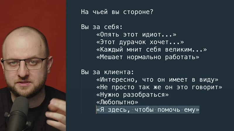 На чьей вы стороне в клиентской работе?
