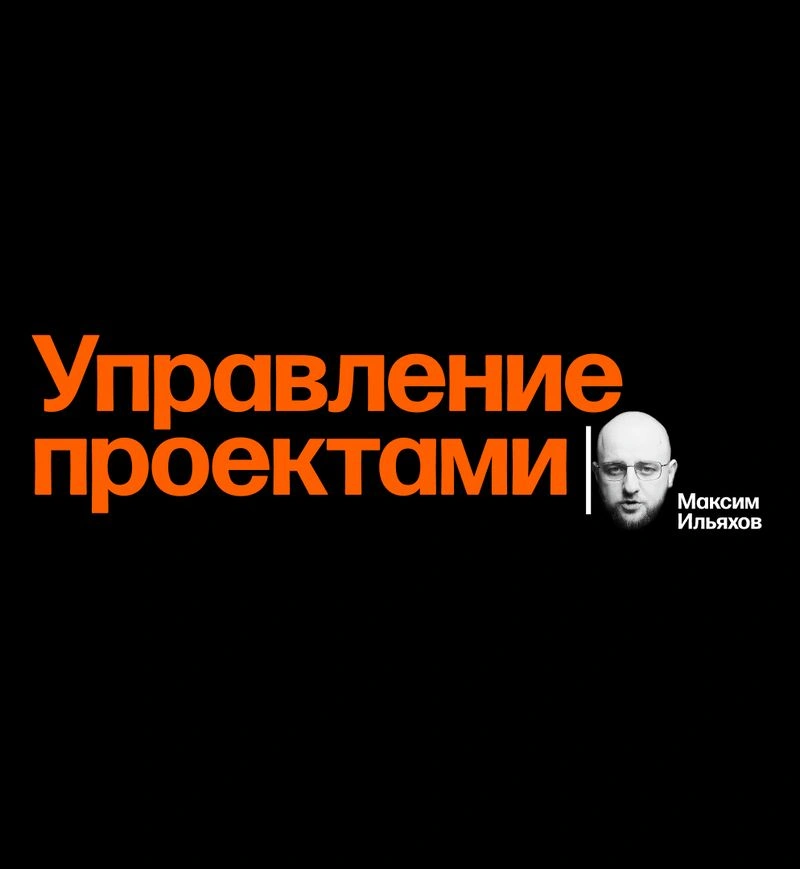 Базовый минимум для успешного управлениями вашими проектами. Царские методы планирования