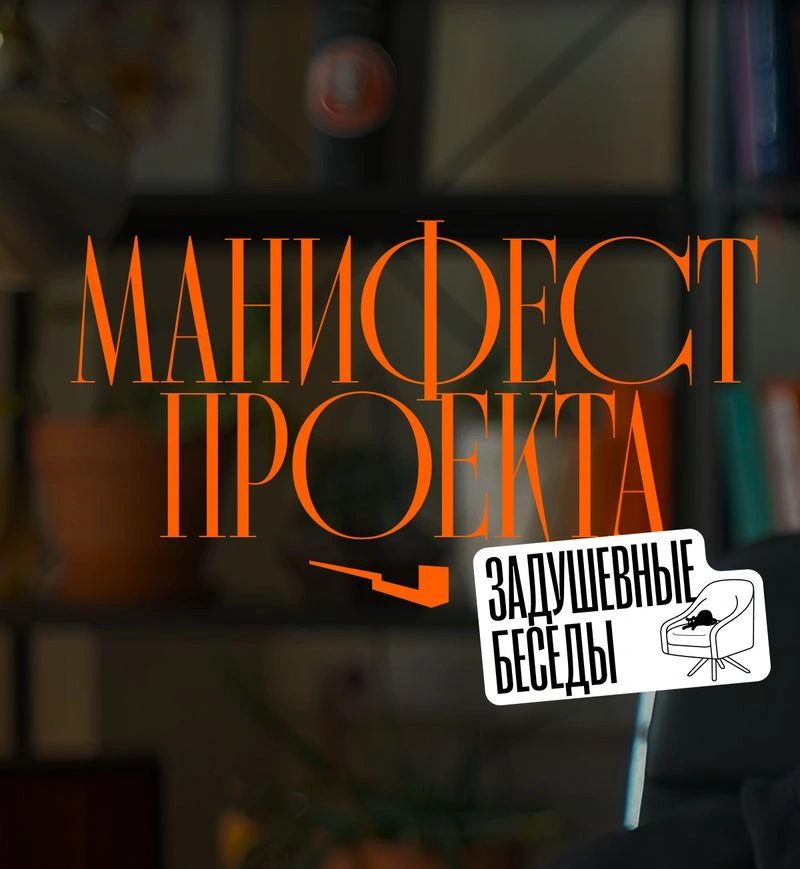 Как по-взрослому управлять проектом с клиентом. Про договоренности и манифест