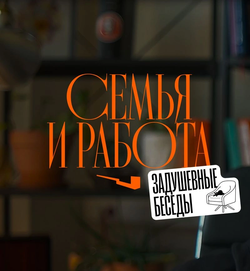 Как родительство поменяло мою работу и жизнь