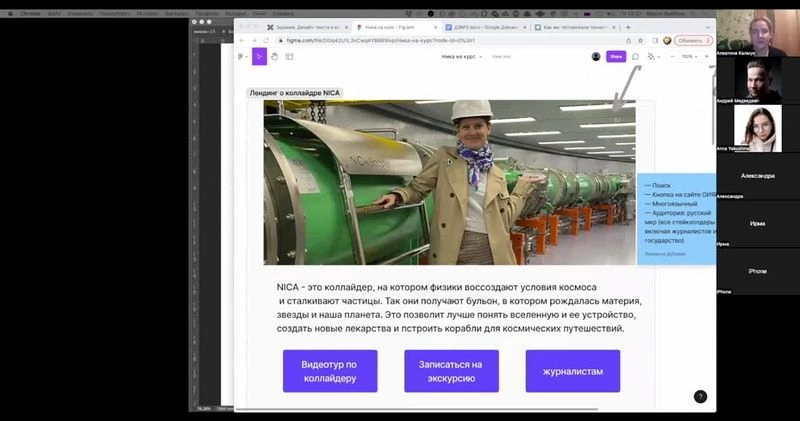 Переделка страницы о коллайдере