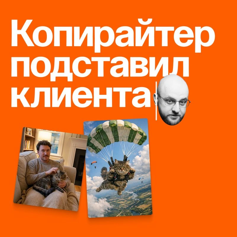 Пиар-кейс: копирайтер подставил клиента. Как не надо извиняться, если вы опозорились