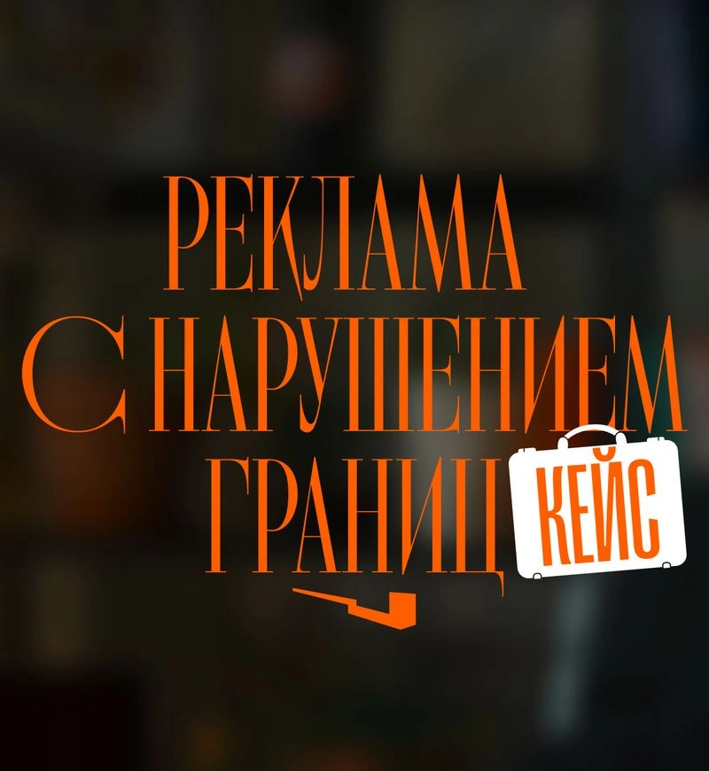 Коричневый кейс. Рассылка с нарушенными границами