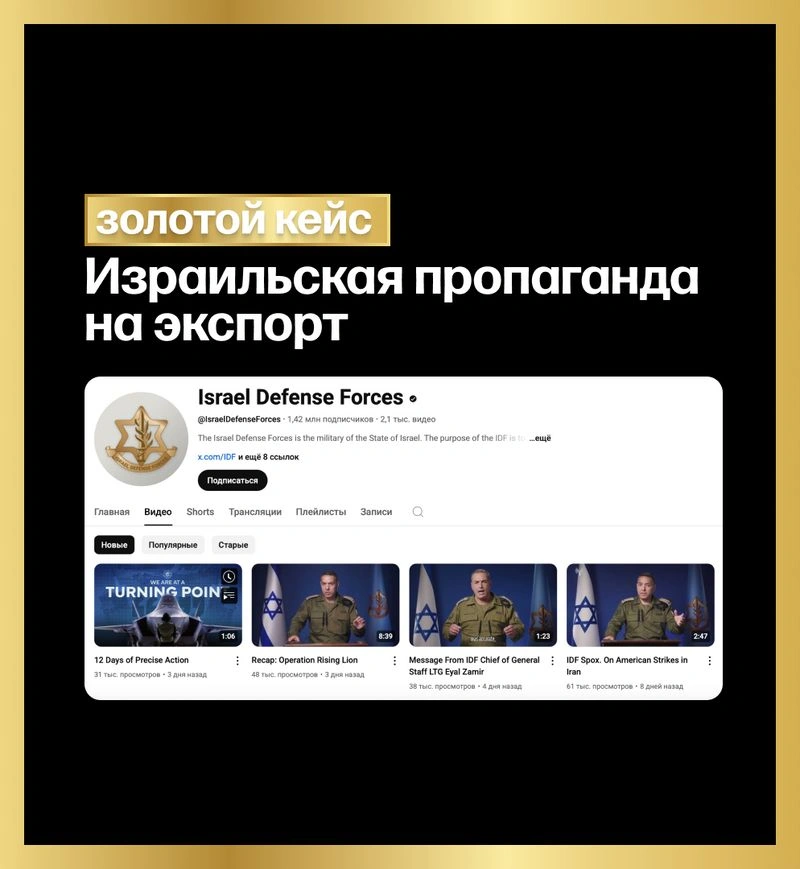 Образцовая публичная коммуникация от Минобороны Израиля