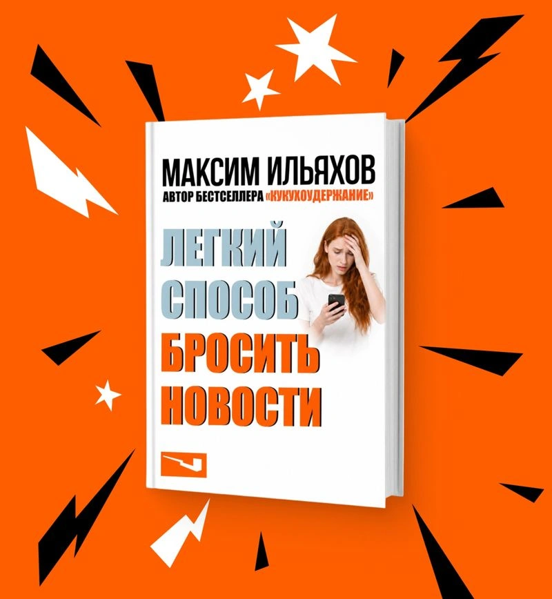 Легкий способ перестать тревожиться от новостей