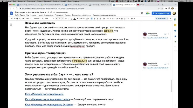Редактура: статья про поиск багов
