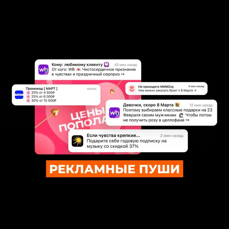 Насмотренность: Благостно разбираю рекламные пуши за все половые праздники