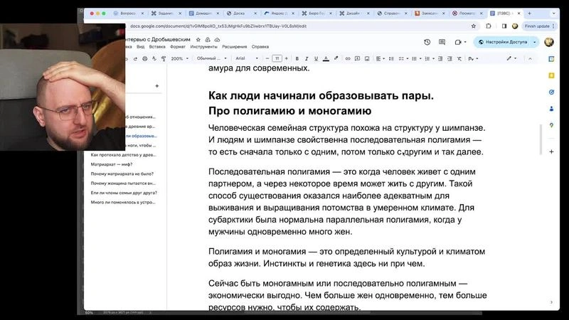 Редактирую конспект про доисторическую семью