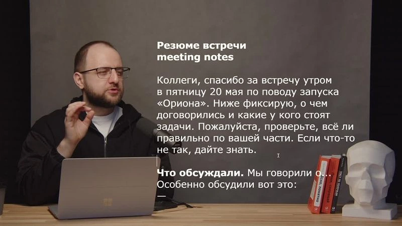 Резюме встречи — незаменимый инструмент в деловой коммуникации