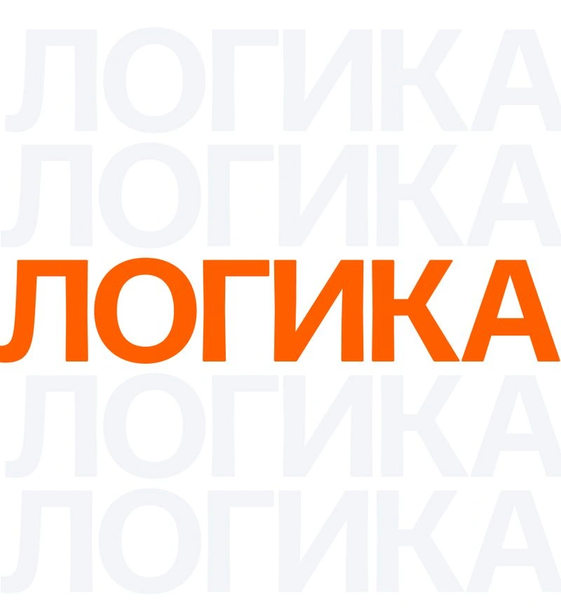 Как легко писать логичные тексты. Инструмент надежный, как швейцарские часы
