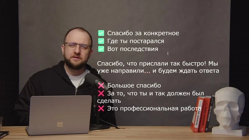 «Заранее спасибо» — фраза-ловушка