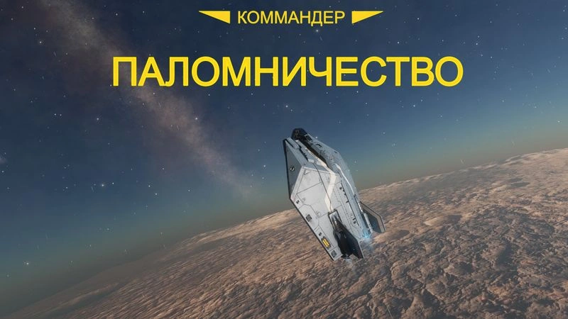 Паломничество