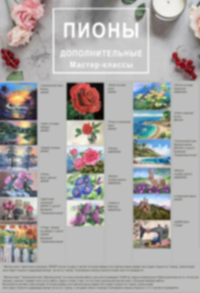 Дополнительные мастер-классы. "Пионы"