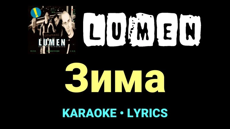 Зима ★♫★ Lumen