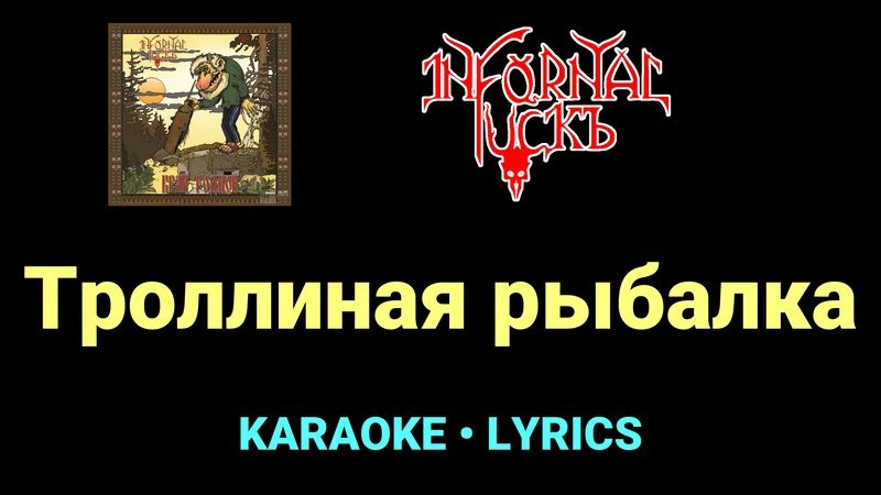 Троллиная рыбалка ★♫★ Infornal FuckЪ