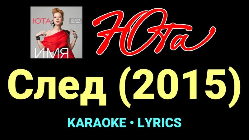 След (2015) ★♫★ Юта