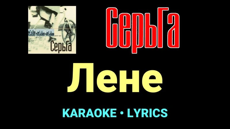 Лене ★♫★ СерьГа