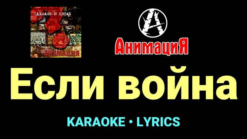 Если война ★♫★ АнимациЯ