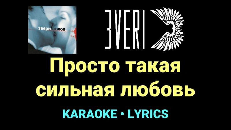 Просто такая сильная любовь ★♫★ Звери
