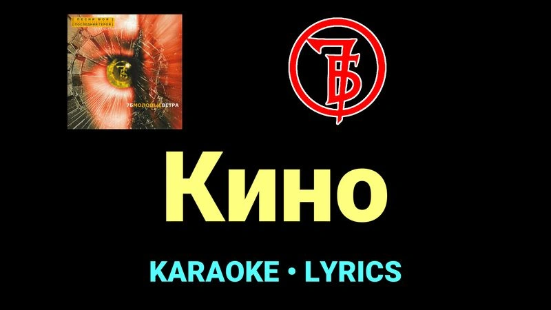 Кино ★♫★ 7Б