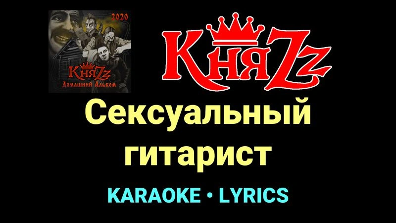 Сексуальный гитарист ★♫★ КняZz