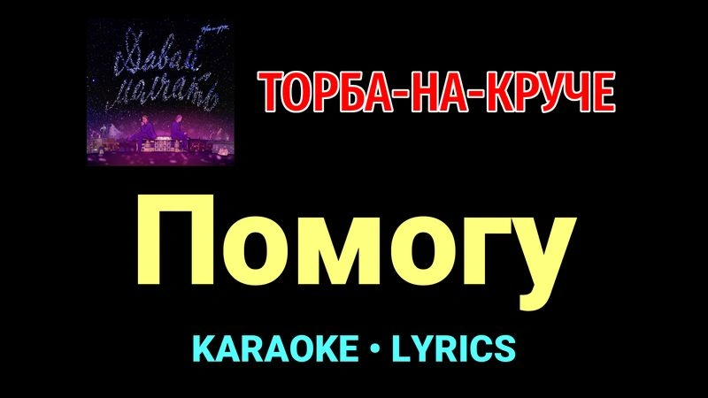 Помогу ★♫★ Торба-на-Круче