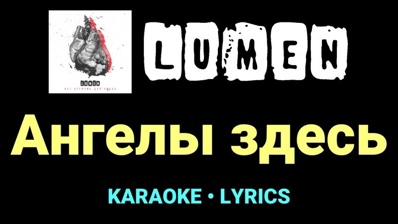 Ангелы здесь ★♫★ Lumen