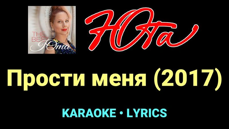 Прости меня (2017) ★♫★ Юта