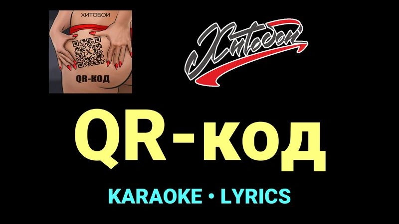 QR-код ★♫★ Хитобои