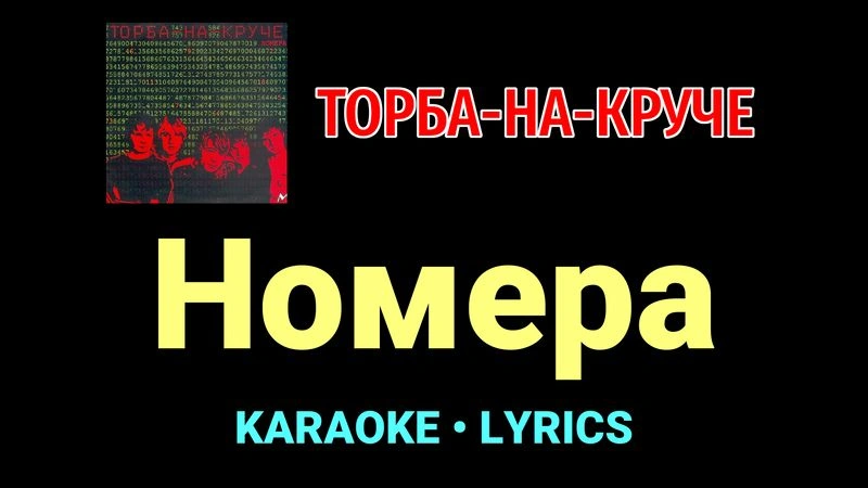 Номера ★♫★ Торба-на-Круче