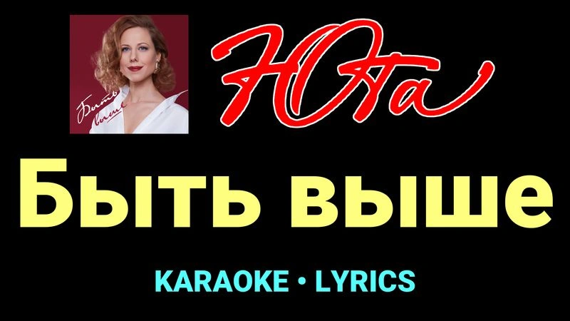 Быть выше ★♫★ Юта