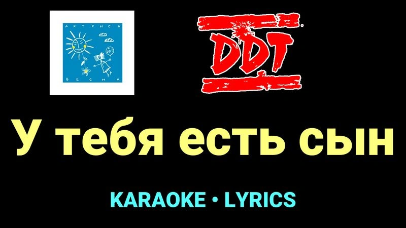 У тебя есть сын ★♫★ ДДТ