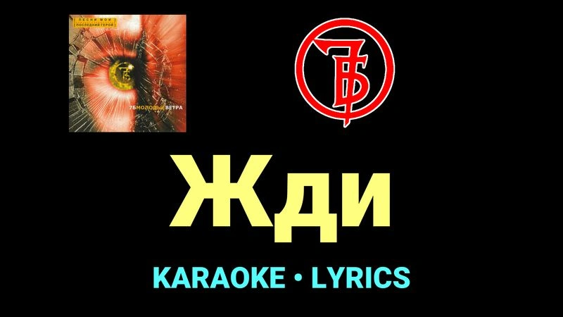 Жди ★♫★ 7Б